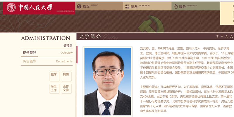 教育部任命！顶尖大学副校长，任双一流大学校长3.png