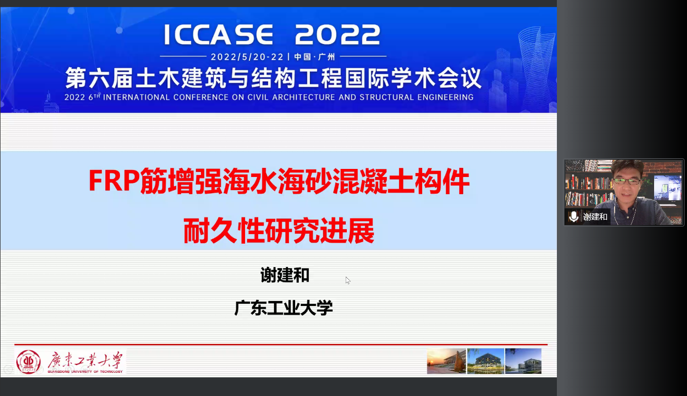 ICCASE 2022-10谢建和.png