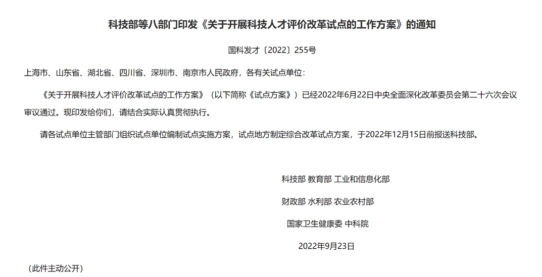 2家水利科研院所位列其中，科技部、水利部等八部门开展重磅改革试点1.png