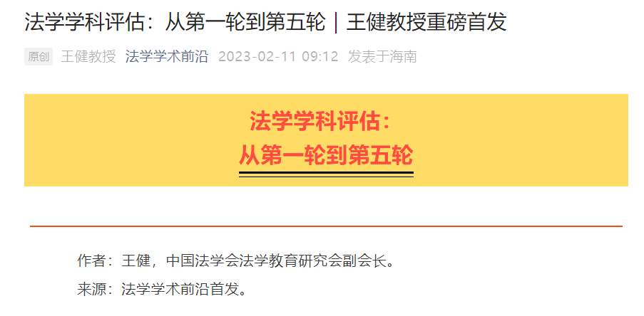 首次！第五轮学科评估结果不公开! 大学副校长2.png