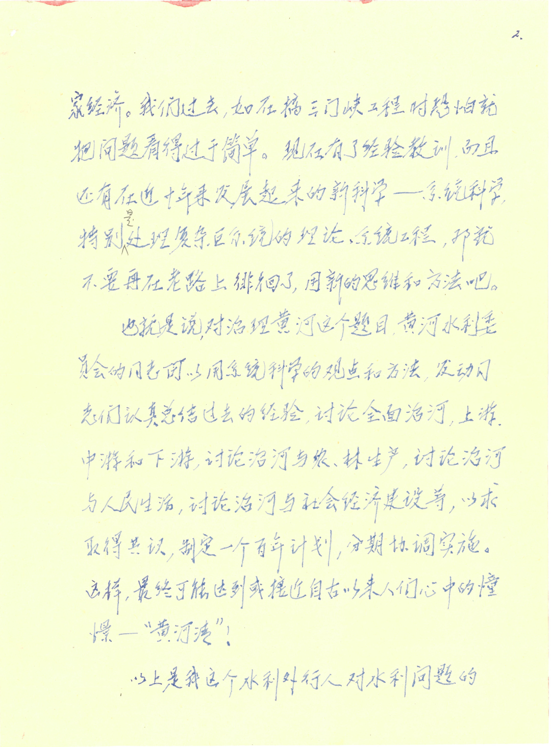 水利人：一封来自钱学森的回信3.png