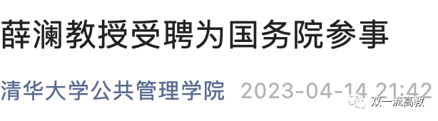 清华大学教授，受聘为国务院参事1.png