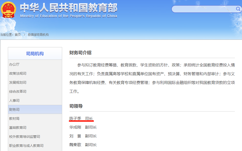 教育部领导调整1.png
