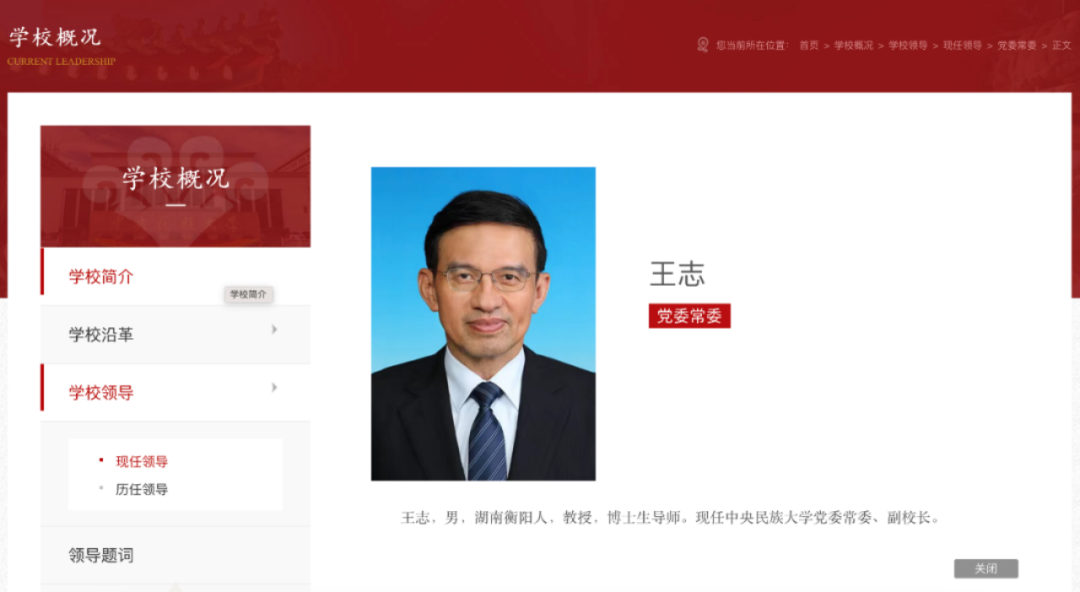 央视原主持人，任985大学副校长.png