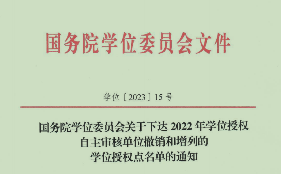 北京大学新增博士学位点1.png