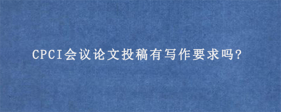 计算机学术会议论文怎么找文献?