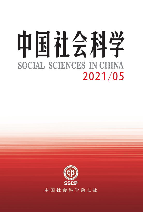 新刊：《中国社会科学》2021年第5期目录.jpg