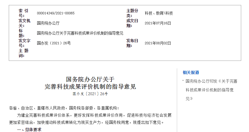 影响因子将被取缔，解放中国科研人？1.png